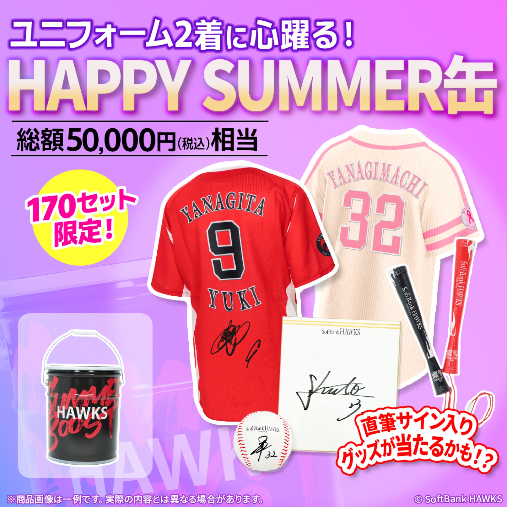 選手サインが当たる】鷹祭 SUMMER BOOST缶